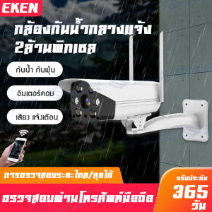 กล้องวงจรปิด HD ไม่มีการตรวจสอบมุมตาบอดกลางแจ้งกันน้ำการตรวจสอบความปลอดภัยกลางคืนที่ชัดเจน 1080p