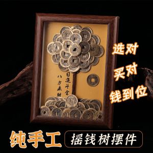 已开光 招财纯手工发财树摆件五帝钱摇钱树相框桌面客厅办公室收银台装饰品礼物 Handmade Copper Coins Money Tree Diy Photo Frame Decoration Five Emperors Coins Money Tree Living Room Wealth Attraction