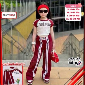 ชุดเด็กสายแฟ เสื้อแขนสั้น กางเกงขายาวสีแดง ที่คาดผม น้ำหนัก10-30กิโล รหัสCHM6