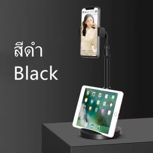 ที่วางมือถือโทรศัพท์ 2in1 ไอแพดวางมือถือตรงฐานได้ ขาตั้งโทรศัพท์มือถือ ที่จับโทรศัพท์ ปรับสูงต่ำได้ ขาตั้งไลฟ์สด 2in1 แข็งแรง
