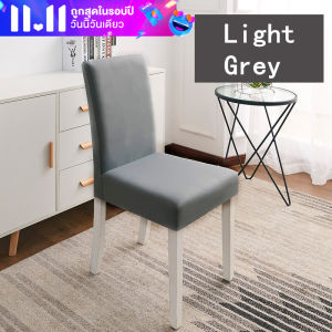 【super_pro】 ผ้าคลุมเก้าอี้ ผ้าไหมน้ำแข็ง Ice Silk ผ้าคลุมเก้าอี้กำมะหยี่ ผ้าคลุมเก้าอี้จัดเลี้ยง ผ้าคลุมเก้าอี้โต๊ะจีน