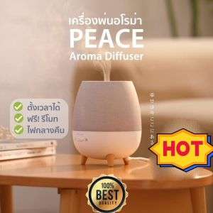 Peace เครื่องพ่นอโรม่า 300ml Aroma Diffuser พ่นไอน้ำ น้ำมันหอมระเหย ARO_peace(HP302)