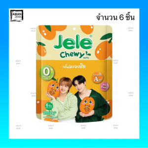 เจเล่ ชิววี่ เยลลี่ผสมบุก ทุกรสชาติ ขนาด 108 กรัม จำนวน 6 ถุง