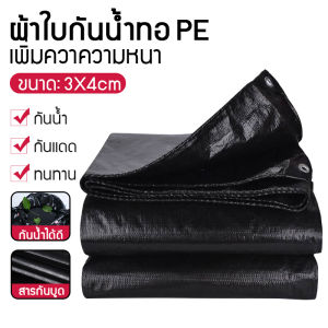 ผ้าใบกันน้ำ กันสาด 100% (เจาะรู) เคลือบกันน้ำสองด้าน ผ้าใบ ผ้าฟาง ผ้าคลุมรถ ผ้าคลุมเต็นท์ กันสาด ขนาด 2x3 3x4 4x6 เมตร กันฝนและกันลม หนา และ ทนต