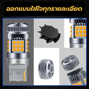 (กรุงเทพพร้อมส่ง) 2pcs อุปกรณ์เสริมรถยนต์ LED ไฟเลี้ยว พร้อมพัดลมหางเบรคหลอดไฟ กระพริบปกติ 36ชิป FAN ขั้วบิด เขี้ยวตรง เขี้ยวเยื้อง ขั้วเสียบ T20