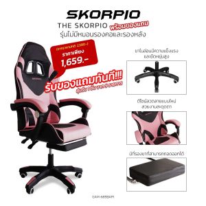 Skorpio เก้าอี้เล่นเกม เก้าอี้เกมมิ่ง ปรับความสูงปรับเอนนอนได้ มีที่รองขา+ขาไนล่อน เก้าอี้สำนักงาน Gaming Chair