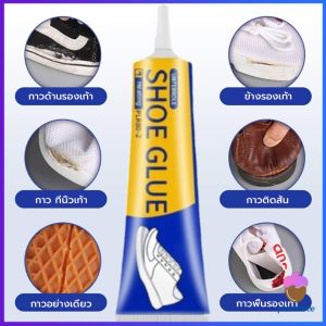 First Chioce  กาวติดรองเท้า 60ml  เหนียวแน่นติดทน กันน้ำ เครื่องมือซ่อมรองเท้า Shoe glue