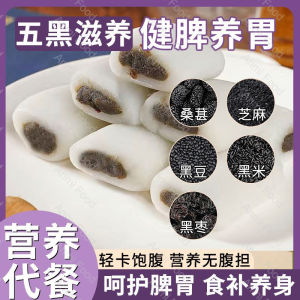 无蔗糖五黑桑葚冰皮糕代餐饱腹零食 Five Black Mulberry Ice Skin Cake Meal Replacement Snacks