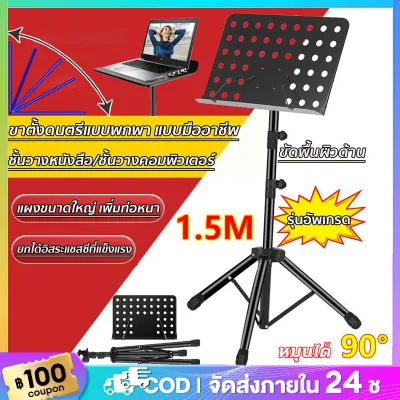 ขาตั้งโน๊ตเพลง ที่วางโน๊ตเหล็ก The Plant Music Stand Note ที่วางโน๊ต เหล็ก ขนาดใหญ่ พกพาสะดวก