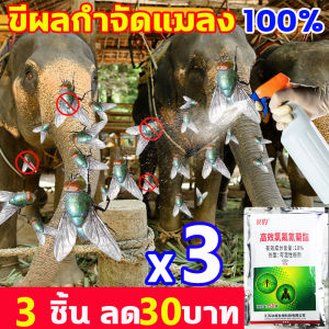 ✅ภายใน 100 เมตร ไม่มีแมลงวัน✅กำจัดแมลงวัน ปลอดภัยไรัพิษ ยากำจัดแมลงวัน ได้ผล100% ยา ฆ่า แมลงวัน ฉีด สามารถใช้ในฟาร์ม ร้านอาหาร และบ้าน เครื่องไล่แมลงวัน สเปรย์ไล่แมลงวัน ปลอดสารพิษ ไม่เป็นอันตรายต่อสัตว์เลี้ยง
