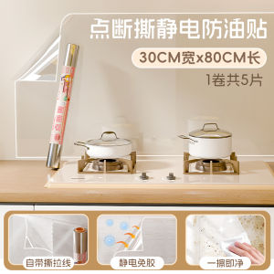Kitchen oil proof sticker static electricity wall sticker high temperature resistant stove wall sticker waterproof and mildew resistant adhesive film