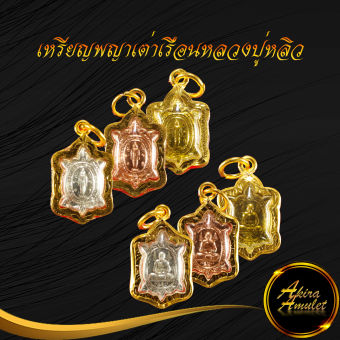 รูปจากผู้ขายบน Lazada: พระเครื่อง จี้พระ เหรียญพญาเต่าเรือน หลวงปู่หลิว ปณฺณโก วัดไร่แตงทอง พิมพ์ปางเปิดโลก(เล็ก) ปี ๒๕๓๙ เลี่ยมกรอบท ตั้งราคา ฿85 ขายแล้ว 84 ชิ้น