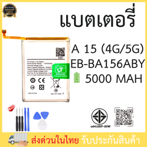 แบตเตอรี่ A15(4G/5G) ให้ความสะดวกในการใช้งาน ช่วยให้คุณใช้งานอุปกรณ์ได้ยาวนานขึ้น ตอบโจทย์ความต้องการของคุณอย่างแน่นอน