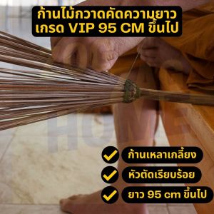 [3กก ยาว 95 CM ขึ้นไป] ก้านไม้กวาดทางมะพร้าว ก้านไม้กวาดแห้ง ก้านไม้กวาดแข็ง ก้านไม้กวาดถวายพระ ก้านไม้กวาดพร้อมส่ง ราคาโรงงาน zogzaghome