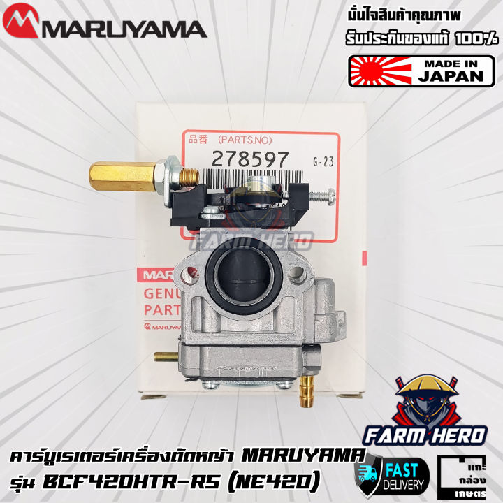 Maruyama คาร์บูเรเตอร์ NE420 BCF420HTR-RS คุณภาพสูง ลดเสียง