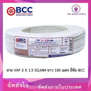 สายไฟ VAF 2 X 1.5 SQ.MM ยาว100เมตร บางกอกเคเบิ้ล BCC