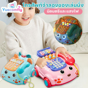 Yuecomfly ของเล่นโทรศัพท์จำลอง โทรศัพท์เล่นได้ กดได้ มีเสียงเพลง มีไฟ หนูทดลอง เล่นเปียโน โทรศัพท์