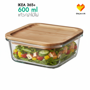 IKEA 365+ กล่องเก็บอาหาร สีเหลี่ยมจัตุรัส ฝาไม้ไผ่ ปิดสนิท