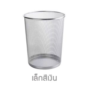 ถังขยะแบบตะแกรงเหล็ก มินิ ถังขยะมินิมอล ถังขยะอัตโนมัติ ถังขยะในห้องไม่มีฝาปิด ประยุกต์ใส่เสื้อผ้าใช้แล้วรอซัก หรืออื่น ๆ ของแท้ ไทย