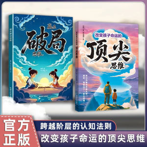 🔥热销四册🔥漫画 赢在破局思维 顶尖思维 自制力 有教养 普通孩子的破局之法 打破阶级壁垒 培养思维破局力 漫画 破局思维 破局