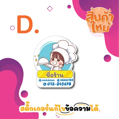 สินค้าที่ 24 สติ๊กเกอร์ ร้านอาหาร 3 🫕แก้ไขข้อความได้ตามใจ ฉลากสินค้า 🥘อาหาร สติ๊กเกอร์โลโก้ ฉลากสินค้าน่ารัก