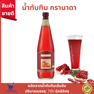 #นํ้าทับทิมกิฟฟารีน #นํ้าทับทิมเข้มข้น #นํ้าทับทิมกรานาดา Granada มีวิตามินซี ขนาด700มล. giffarine