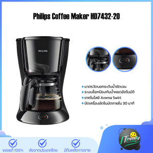 Philips Coffee Maker HD7432/20 เครื่องชงกาแฟ เครื่องชงกาแฟอเมริกันในครัวเรือน คนกาแฟอัตโนมัติ ปิดเครื่องอัตโนมัตภายใน 30 นาที เพื่อความปลอดภัยและประหยัดพลังงาน