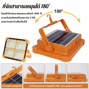 โคมไฟพลังงานแสงอาทิตย์ 300 W มาพร้อมกับเครื่องชาร์จ USB สามารถชาร์จมือถือได้ ไฟพกพาให้แสงสว่าง วัสดุคุณภาพดี กันแดด กันน่้ำ