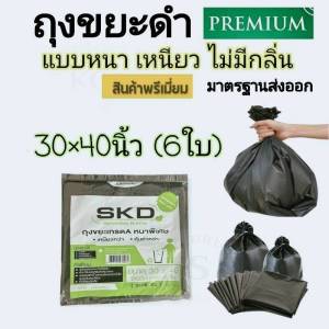 ถุงขยะดำ แบบหนา ขนาด 30×40 นิ้ว (6ใบ) skd premium เหนียว ไม่มีกลิ่น แบบพับ ของแท้ rug.center kgd.center mall