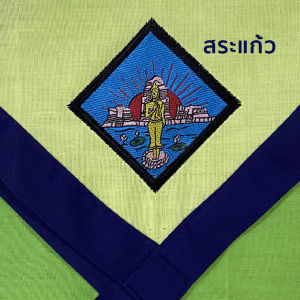 (เขตการศึกษาที่ 12) ผ้าพันคอลูกเสือครู จันทบุรี ฉะเชิงเทรา ชลบุรี ตราด นครนายก ปราจีนบุรี ระยอง สระแก้ว