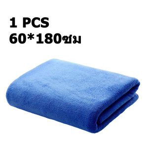 ผ้าเช็ดรถผืนใหญ่ ถูกที่สุด ผ้าลากน้ำ ผ้าลากน้ำใหญ่ ผ้าไมโครไฟเบอร์ ผ้าเช็ดรถ ผืนใหญ่ขนาดจัมโบ้ ซับน้ำได้ดีเยี่ยม 180x60 CM หนา 300 GSM จัดส่งจากกรุงเทพ