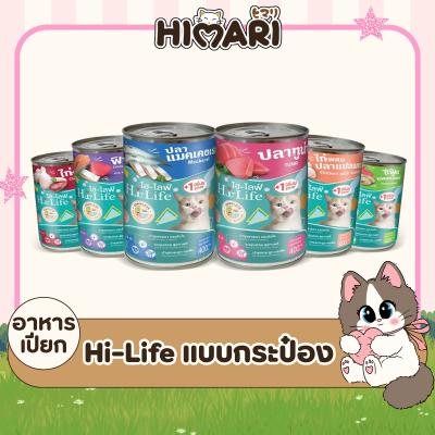 Hi-Life ไฮไลฟ์ อาหารเปียกแมว แบบกระป๋อง สำหรับแมว บำรุงขนผิวหนัง Complete & Balanced ขนาด 