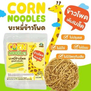 บะหมี่ผักสำหรับเด็ก ผสมผักเต็มๆกว่า10ชนิด วิตามินสูง ไม่ปรุงรส ไม่มีสารกันบผูก นุ่ม อร่อย ทานง่าย มีประโยชน์ บะหมี่เด็ก