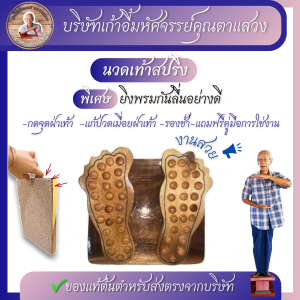 นวดฝ่าเท้าสปริง กดจุดฝ่าเท้า แก้รองช้ำ ปวดฝ่าเท้า 🦶🏻