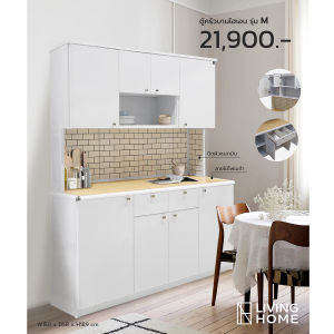 (ผ่อน0%) Livinghome FurnitureMall ตู้ครัว วัสดุอลูมิเนียมผนังกระเบื้อง สไตล์มินิมอล รุ่น Maison ขนาด W150 x D58 x H189 cm.