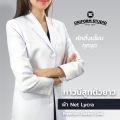 Uniform Studio เสื้อกาวน์สูทแพทย์ เกรดพรีเมี่ยม ตัวยาวแขนยาว ปกเทลเลอร์ ชาย/หญิง ซับในทั้งตัว. 