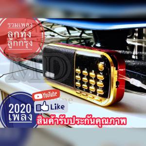วิทยุเพลงลูกทุ่งลูกกรุง 2020 เพลง