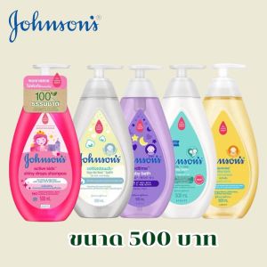 Johnson จอห์นสัน แชมพูเด็ก แอคทีฟ คิดส์ 500 ml และ Top-to-Toe 500 ml