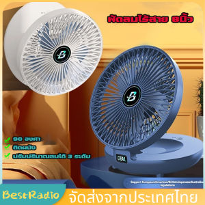 กทมพัดลมไร้สาย 8นิ้ว 1200mAh เป่าได้12ชม USBชาร์จแบตได้ พัดลมตั้งโต๊ะ พัดลมติดผนัง