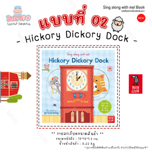 BABYSPO ⭐️ Sing Along With Me! Board Book Story Fairy Tales หนังสือบอร์ดบุ๊คกลไก หนังสือนิทาน กระดาษแข็งหนา หนังสือเด็กเล็ก หนังสือเพลงภาษาอังกฤษ หนังสือเพลง