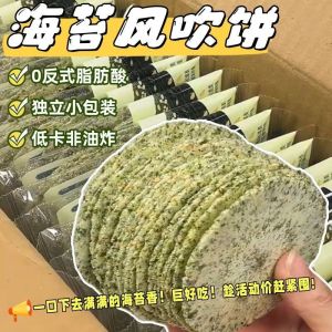 Seaweed Crispy Pancake Coarse Grain Meal Replacement Style Blowing Fitness Multigrain Biscuits 海苔薄脆煎饼粗粮代餐风吹健身杂粮饼干