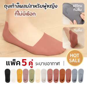【ไม่เลื่อนหลุด】ถุงเท้าซ่อนข้อล่องหนผ้าไหมเย็น ถุงเท้าพื้นเตี้ยแบบดูดซับเหงื่อ