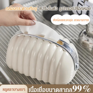 กล่องทิชชู่เปลือกหอยหอพัก กล่องทิชชู่จี้ตั้งโต๊ะหรูหราสีครีมผีเสื้อ