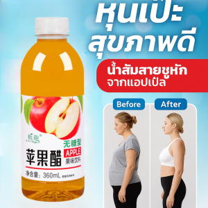 น้ำส้มสายชูแอปเปิ้ลเข้มข้นไร้ไขมันไร้น้ำตาล ปรับปรุงการย่อยอาหาร เครื่องดื่มน้ำส้มสายชูแอปเปิ้ลไซเดอร์ธรรมชาติ