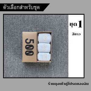 ✔✔ชุดเซตถุงเท้าข้อกลาง+ถุงเท้าตัวอักษร C พร้อมส่ง ส่งด่วนจากไทย