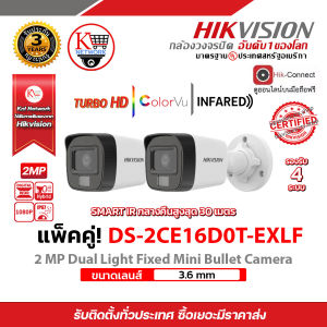 HIKVISION ชุดกล้องวงจรปิดความละเอียด 2 ล้านพิกเซล (1080P) DS-2CE16D0T-EXLF LENS 3.6 MM 4 Infrared (IR) 20 M x 2