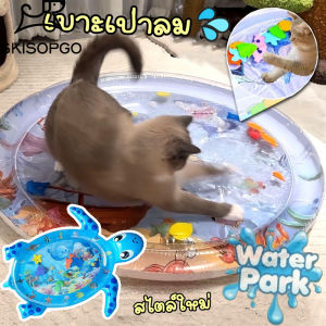 SKISOPGO ล่าสุด สัตว์เลี้ยงเสื่อน้ำ ที่นอนเย็น เบาะน้ำพองลม 3 มิติ พร้อมปูปลาดุ้กดิ้กในน้ำ เบาะเป่าลม ของเล่นแมว