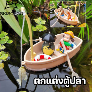 SKISOPGO โมเดลเรือตกปลาจําลอง ขนาดเล็ก diy สําหรับตกแต่งตู้ปลา ของเล่นสําหรับเด็ก เครื่องประดับตกปลา PVC