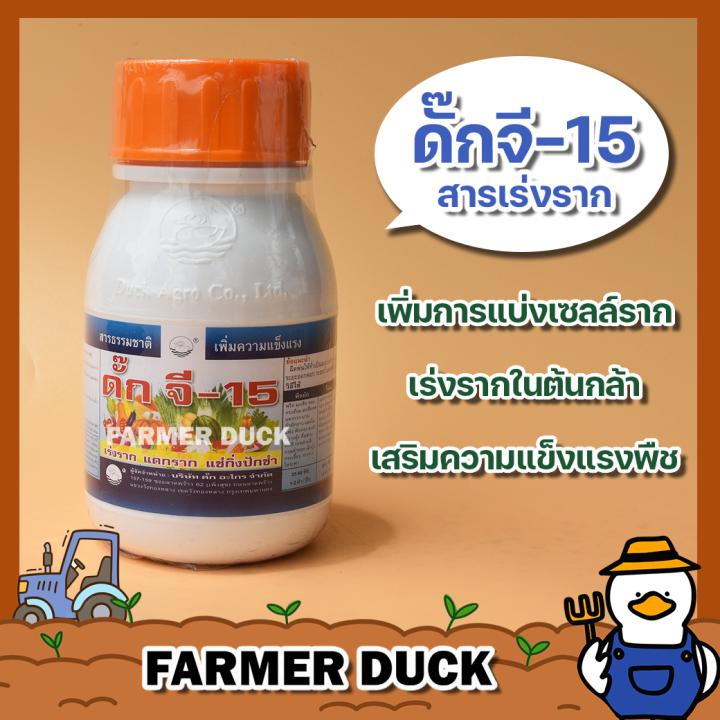 จี15 ยาเร่งราก ฮอร์โมนปักชำ