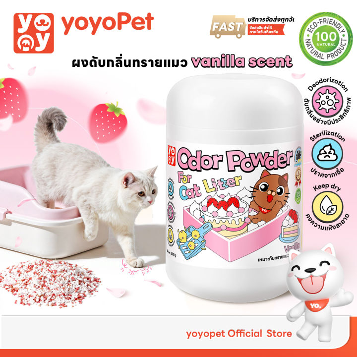 yoyopet : ผงดับกลิ่นทรายแมว odor powder ผงดูดความชื้น ลดกลิ่นอับ หอมสด ...